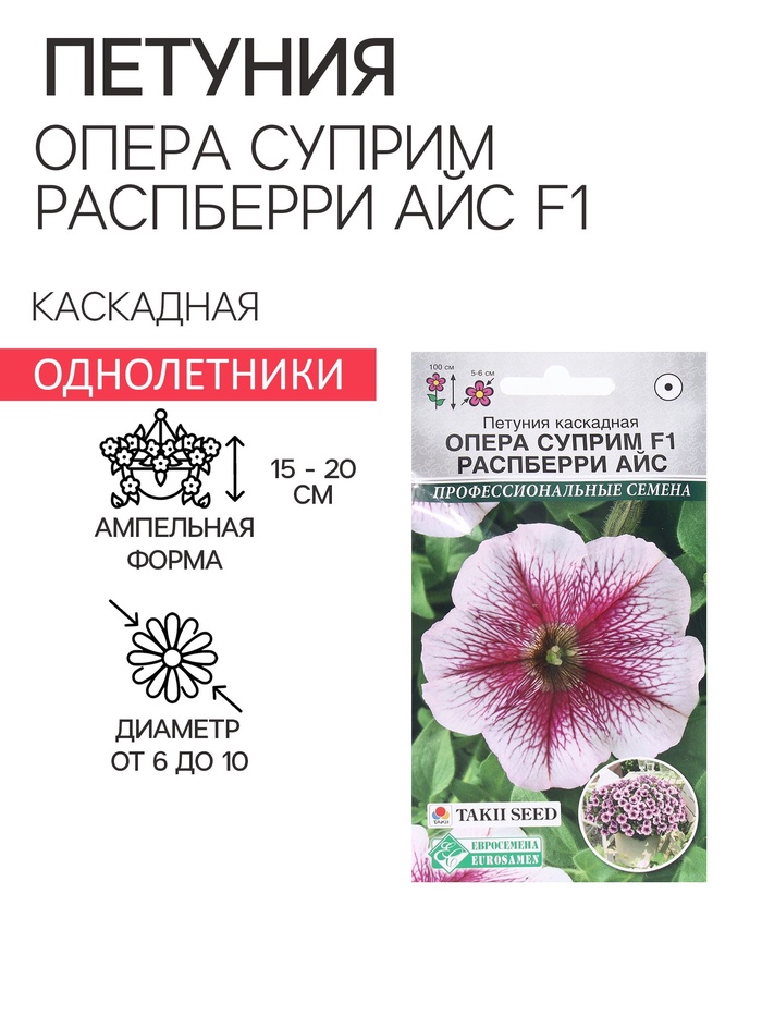 Семена цветов петуния каскадная «Опера Суприм Распберри Айс F1», 3 драже - Фото 1