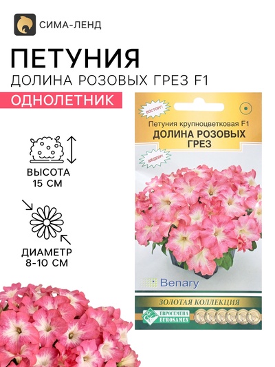 Семена Цветов Петуния крупноцветковая «Долина Розовых Грез F1», 10 драже