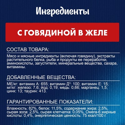 Влажный корм Felix Аппетитные кусочки для кошек, говядина в желе, пауч 75 г