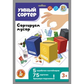 Настольная развивающая игра «Умный сортер «Сортируем мусор»