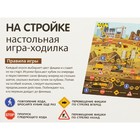 Настольная игра-ходилка «На стройке» - Фото 3