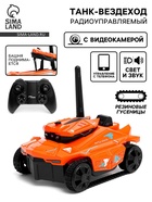 Вездеход радиоуправляемый «Шпион» с видеокамерой, управление с телефона, свет, цвет оранжевый - Фото 1