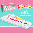 Игрушка музыкальная «Пианино: Зоопарк», 24 клавиши, световые и звуковые эффекты - фото 2520367