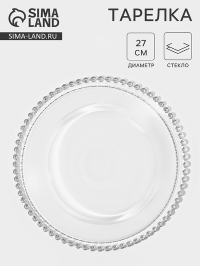 Тарелка «Орбита», d=27 см, стекло, прозрачная, серебристая