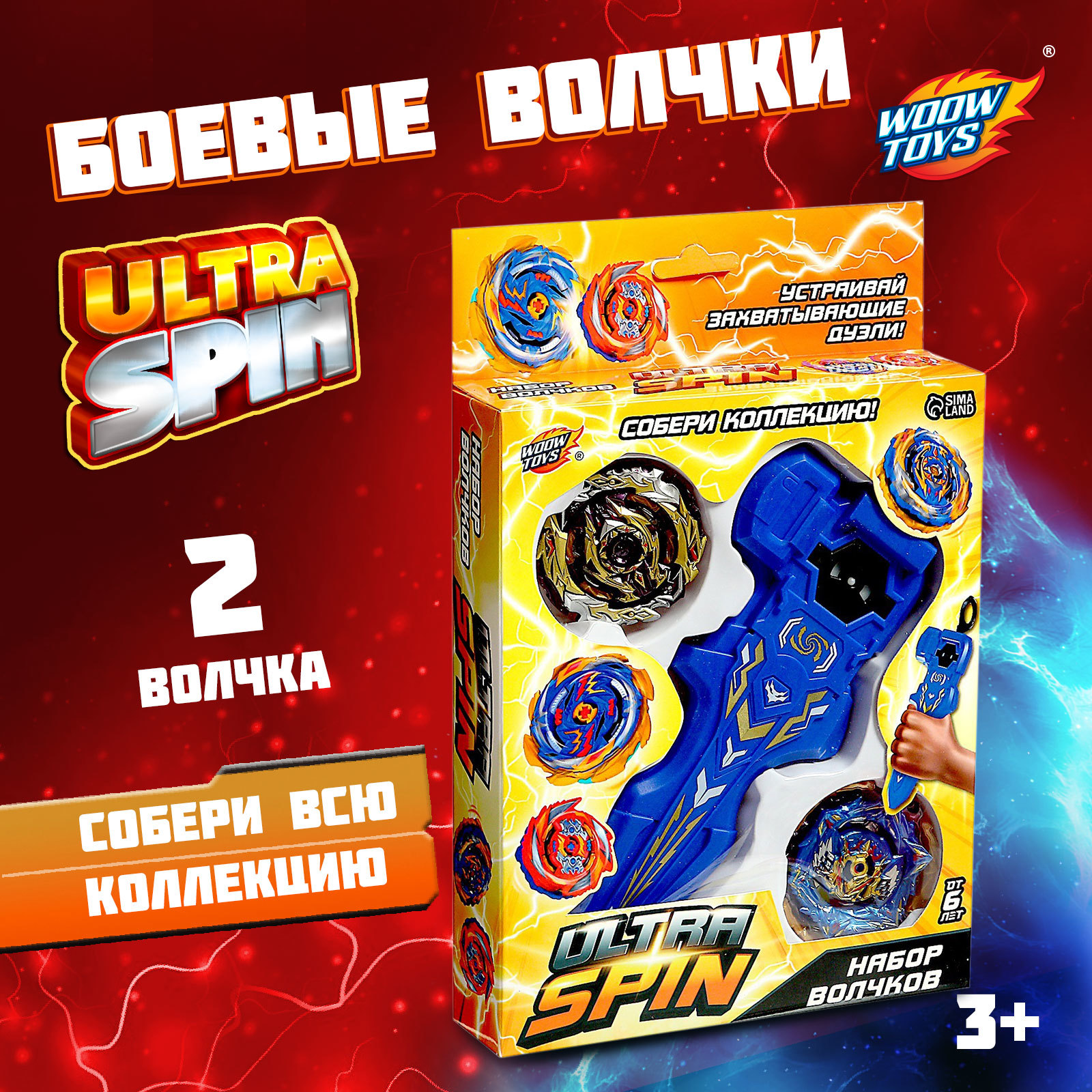 Боевой волчок ULTRASPIN, волчок, устройство для запуска с хватом, цвета ...