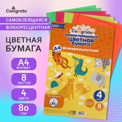 Бумага цветная самоклеящаяся А4, 8 листов, 4 цвета, флюоресцентная, 80 г/м²