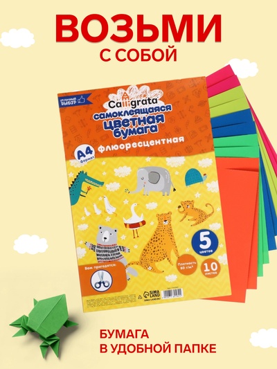 Бумага цветная самоклеящаяся А4, 10 листов, 5 цветов, флуоресцентная, 80 г/м²