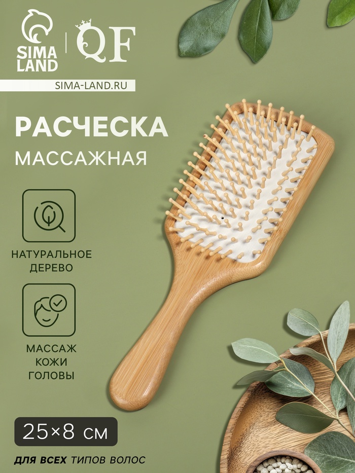 Расчёска массажная BAMBOO, широкая, бамбуковая, 8×25(±1) см - Фото 1