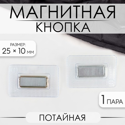 Кнопка магнитная, потайная, 25×10 мм, цвет серебряный