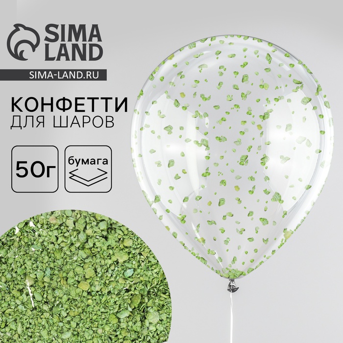 Наполнитель для шаров «Мелкое конфетти», 50 г, бумага, зелёный - Фото 1