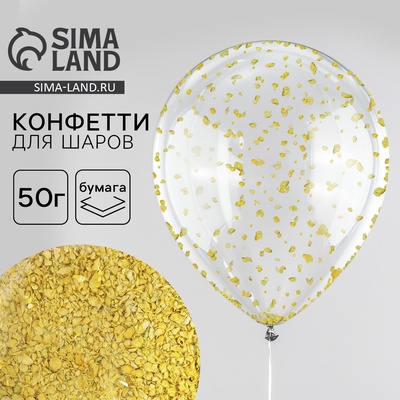 Наполнитель для шаров «Мелкое конфетти», 50 г, бумага, золотой