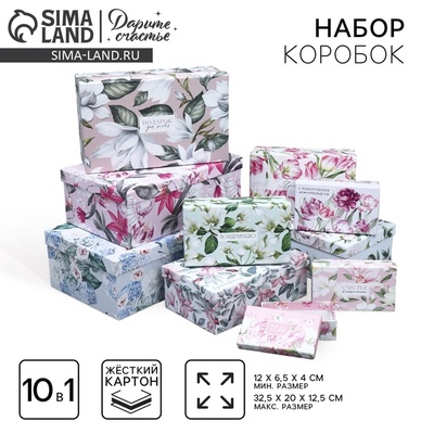 Набор коробок 10 в 1, упаковка подарочная, «Цветочный сад», 12 х 7 х 4 - 32.5 х 20 х 12.5 см