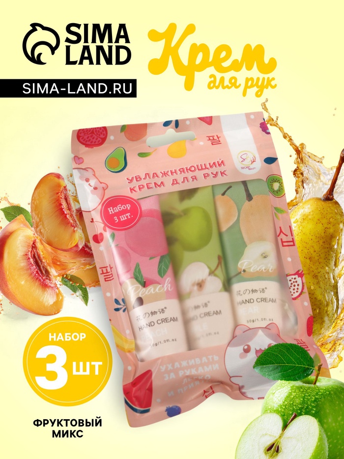 Крем для рук «Фруктовый микс», набор 3 шт. - Фото 1