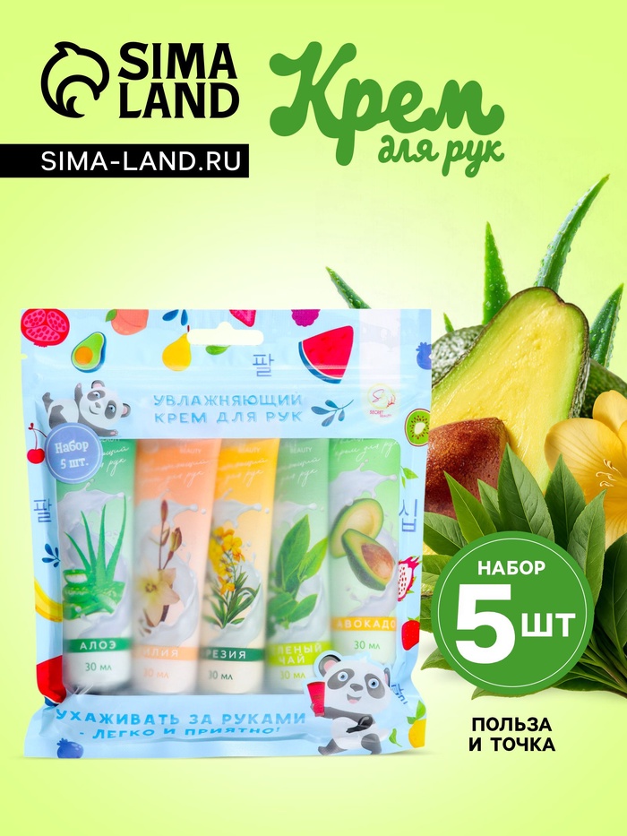 Крем для рук «Природная энергия», набор 5 шт. - Фото 1
