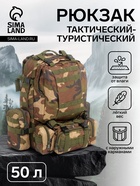 Рюкзак тактический туристический Storm tactic, 50 л, с карманами, расцветка мультикам, коричневый - Фото 1