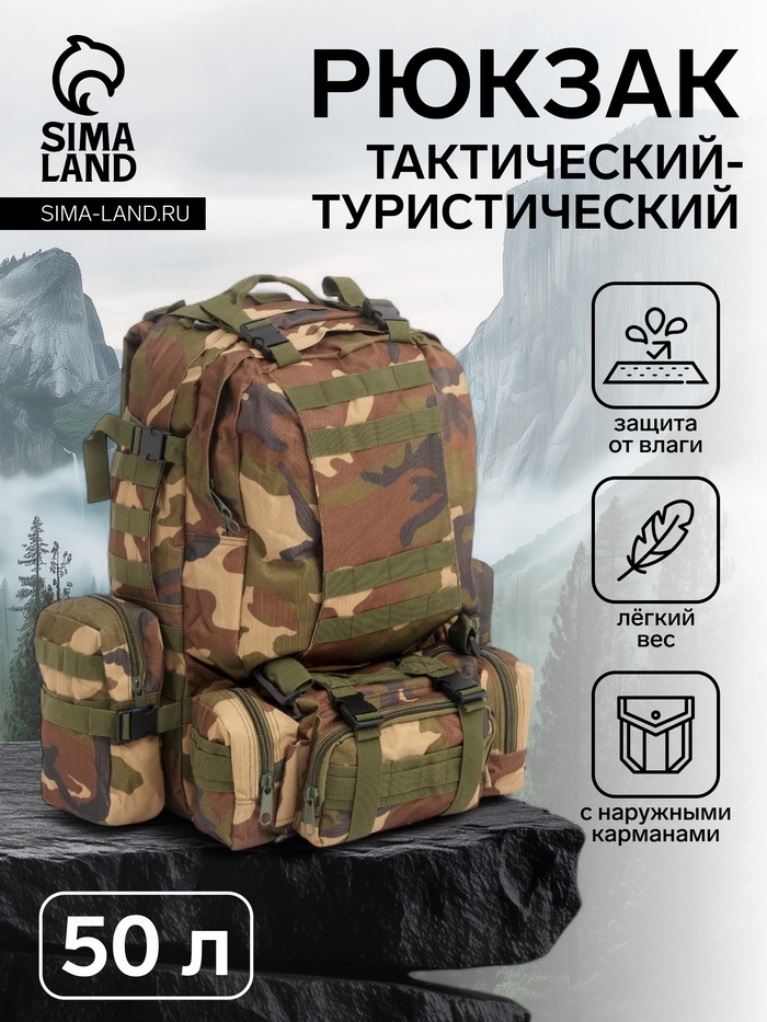 Рюкзак тактический туристический Storm tactic, 50 л, с карманами, расцветка мультикам, коричневый - Фото 1