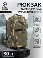 Рюкзак тактический туристический Storm tactic, 30 л, с карманами, расцветка мультикам, зелёный - Фото 1