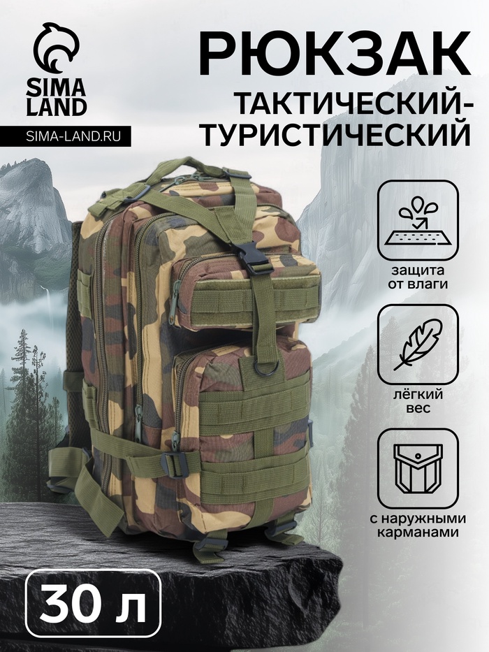 Рюкзак тактический туристический Storm tactic, 30 л, с карманами, расцветка мультикам, зелёный - Фото 1
