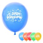 Набор воздушных шаров "С Днём Рождения" 5 шт. 10" - Фото 1