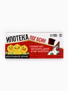 Драже шоколадное «Ипотека погасин» в блистере, 13 г - Фото 2