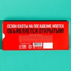 Драже шоколадное «Ипотека погасин», 20 г. - Фото 4