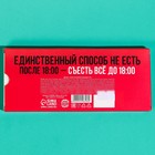 Драже шоколадное «Диета соблюдин», 20 г. - Фото 4