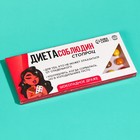 Драже шоколадное «Диета соблюдин», 20 г. - Фото 6