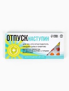 Драже шоколадное «Отпуск наступин» в блистере, 13 г - Фото 2