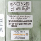 Пряжа для вязания спицами, крючком ALIZE, Alpaca Royal New, 15% альпака, 30% шерсть, 55% акрил, 250 м/100 г, (558) - фото 43865381