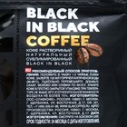 Кофе BLACK IN BLACK пакет, 75 г - Фото 2