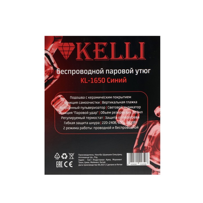 Утюг KELLI KL-1650С, 2600 Вт, керамическая подошва, беспроводной, 320 мл, синий - фото 51324402