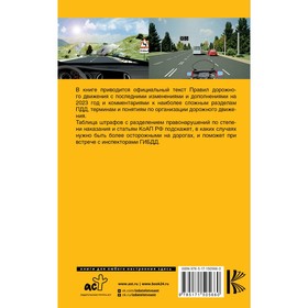 

Правила дорожного движения на пальцах. Просто, понятно, легко запомнить на 2023 год. Громов П.М.