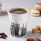 Стакан бумажный одноразовый «Город светлый», 250 мл, d=8 см - Фото 1