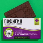 Минигифтбокс «Пофигин»: шоколадное драже 20 г., жевательная резинка 40 г., шоколад молочный 27 г. - Фото 2