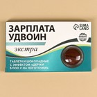 Мининабор «Офисная аптечка»: шоколадные таблетки 24 г., шоколад молочный 2 шт. х 27 г. - Фото 3