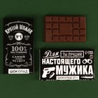 УЦЕНКА Мининабор «Настоящему мужчине»: шоколад молочный в открытке 4 шт. х 5 г., шоколад молочный 2 шт. х 27 г. (18+) - Фото 2