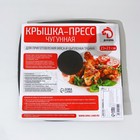 Крышка-пресс для гриля Доляна «Квадрат», чугун, 23×23 см, чёрная 837797 - фото 759289