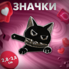 Значок «Кот» охотник, с ухмылкой, цвет чёрный в серебре - фото 321659767