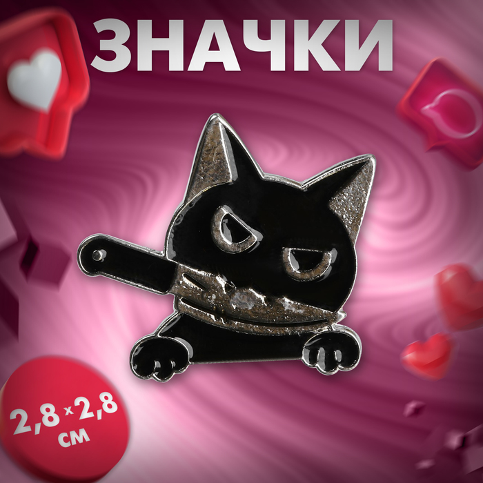 Значок «Кот» охотник, с ухмылкой, цвет чёрный в серебре - Фото 1