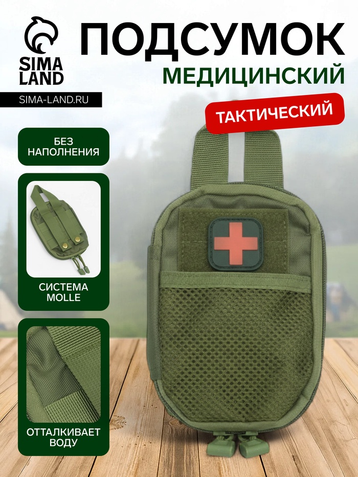 Аптечка тактическая-подсумок, 12×17, оливковая - Фото 1