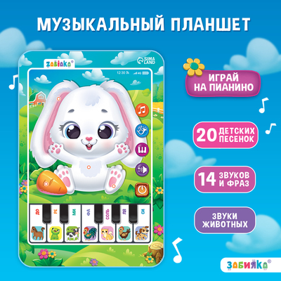 Музыкальный планшет ZABIAKA «Зайчик», звуковые эффекты