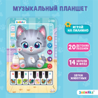 Музыкальный планшет «Котёнок», звук - фото 108715648