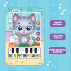Музыкальный планшет «Котёнок», звук - фото 3886775