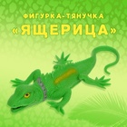 Фигурка-тянучка «Ящерица» 7878598 - фото 9016225