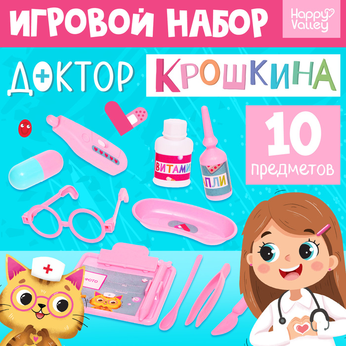 Игровой набор «Доктор Крошкина» - Фото 1
