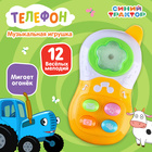 Музыкальная игрушка «Телефон. Синий трактор», звук, свет 9111193 - фото 10157607