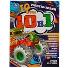 IQ-игры 10 в 1. Монстр-траки. Лучшие из лучших.  16 стр. 9422711 - фото 10157613