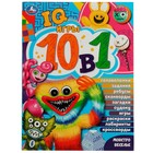 IQ-игры 10 в 1. Монстровеселье. 16 стр. 9422712 - фото 10157618