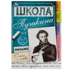 Письмо: слоги и слова. 6-7 лет. Школа Пушкина. 32 стр. - фото 10157628