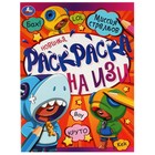 Раскраска на изи «Миссия стрелков» 16 стр. 9422722 - фото 10157663